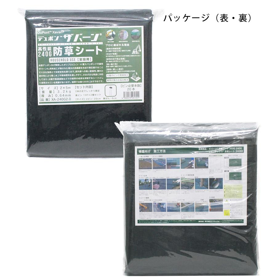 防草シート ザバーン 240G 2m×5m 固定用 ピン20本付 強力 グリーン 緑