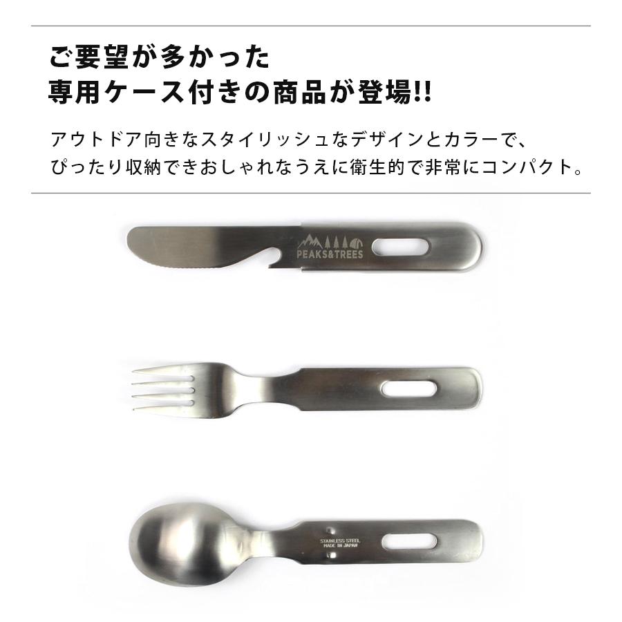 PEAKS＆TREES アウトドア 燕三条 食洗機対応 カトラリーセット