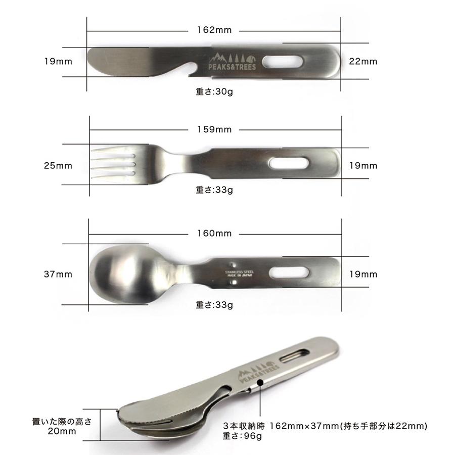 PEAKS＆TREES アウトドア 燕三条 食洗機対応 カトラリーセット