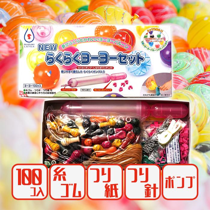 ヨーヨー釣り らくらくヨーヨーセット ポンプ・しばらずパッチン付 水