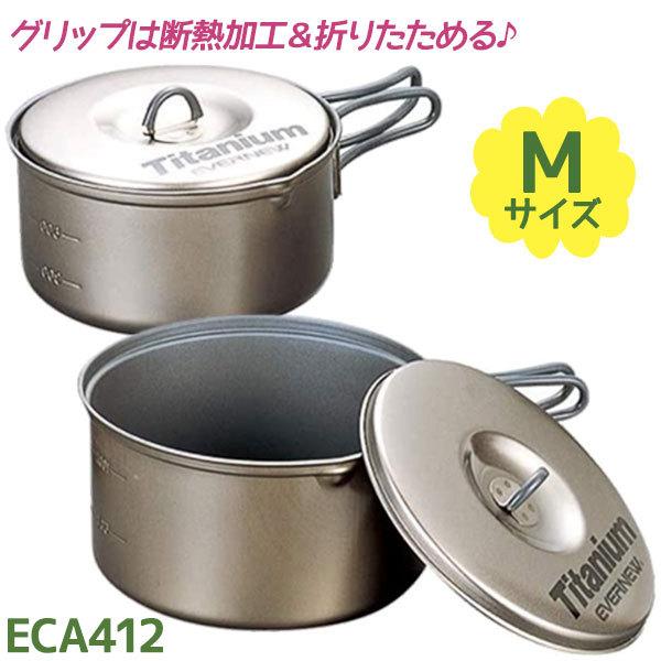 アウトドア キャンプ エバニュー チタンクッカーセットM セラミック