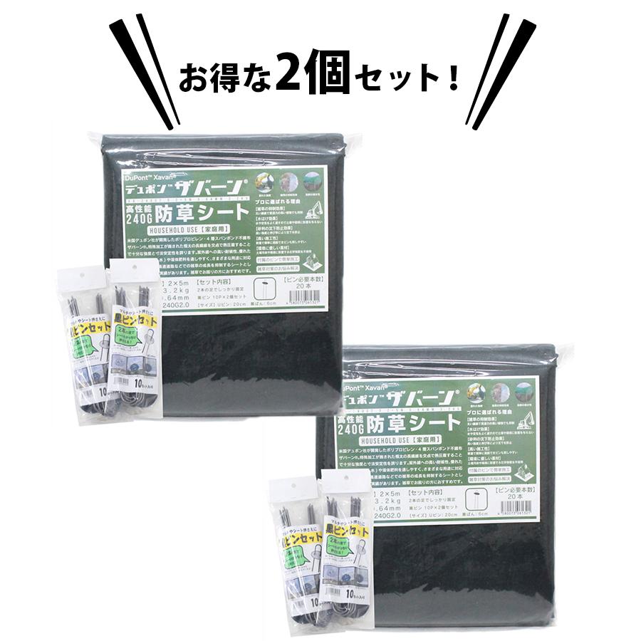 お得！】デュポン ザバーン 防草シート ピン テープ 2セットかかく価格
