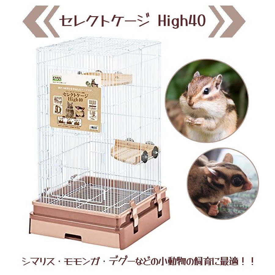 飼育用品 マルカン セレクトケージHigh40 大型ケージ 飼育用品 マルカン セレクトケージHigh40 大型ケージ