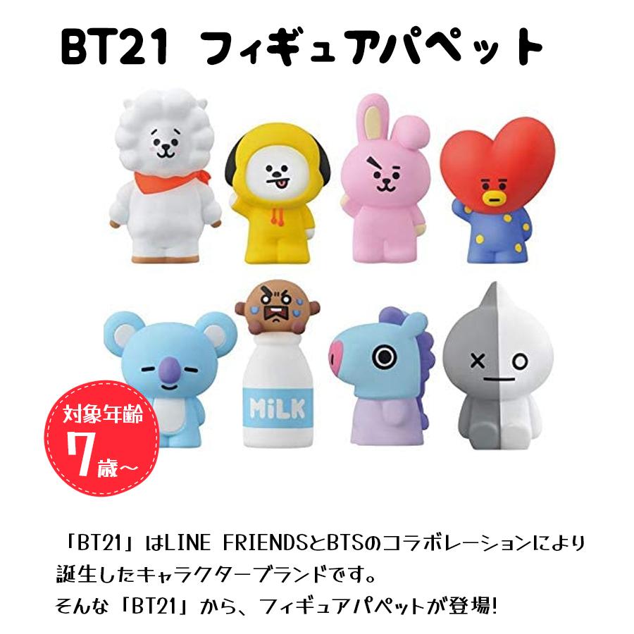 BT21 フィギュア 8体セット 公式グッズ BT21 フィギュアパペット 1BOX(8個入り) 全8種類