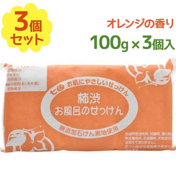 柿渋石鹸 七色 お風呂のせっけん 100g×3個入×3個セット 無添加石けん バス用品 ボディウィッシュ ボディソープ 日本製 まるは油脂｜select-mofu-y