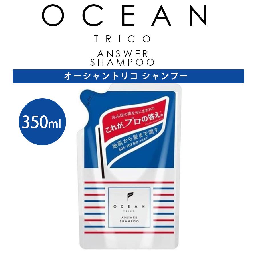オーシャントリコ アンサー シャンプー 詰替 350ml ヘアケア 毛髪 頭皮 洗浄 ダメージケア 髪のお手入れ 臭い乾燥 対策 保湿 潤い アミノ酸 :u515894:ライフスタイル生活雑貨のMofu - 通販 - Yahoo!ショッピング オーシャントリコ アンサー シャンプー 詰替 350ml ヘアケア 毛髪 頭皮 洗浄 ダメージケア 髪のお手入れ 臭い乾燥 対策 保湿 潤い アミノ酸 :u515894:ライフスタイル生活雑貨のMofu - 通販 - Yahoo!ショッピング