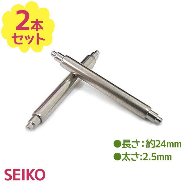 SEIKO セイコー 純正部品 ダイバーウォッチ用 バネ棒 2本セット ウレタンバンド C200FS/20mm用 腕時計 付け替えパーツ 正規品｜select-mofu-y