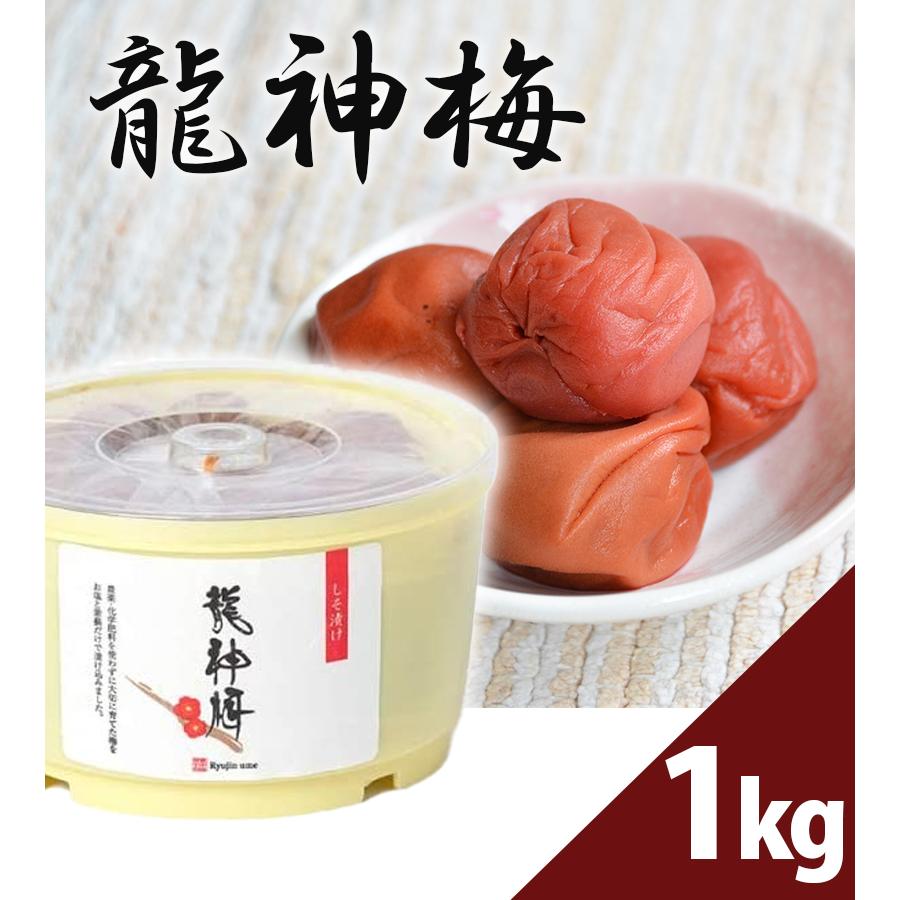 梅干し 龍神梅 丸樽 1kg 無添加 国産 無農薬 化学肥料不使用 和歌山県 