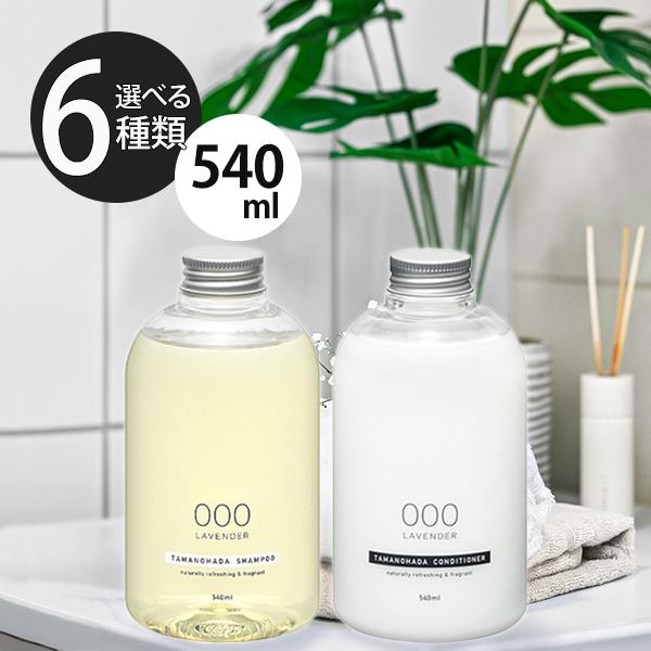 TAMANOHADA（タマノハダ） シャンプー＆コンディショナー 540ml 選べる
