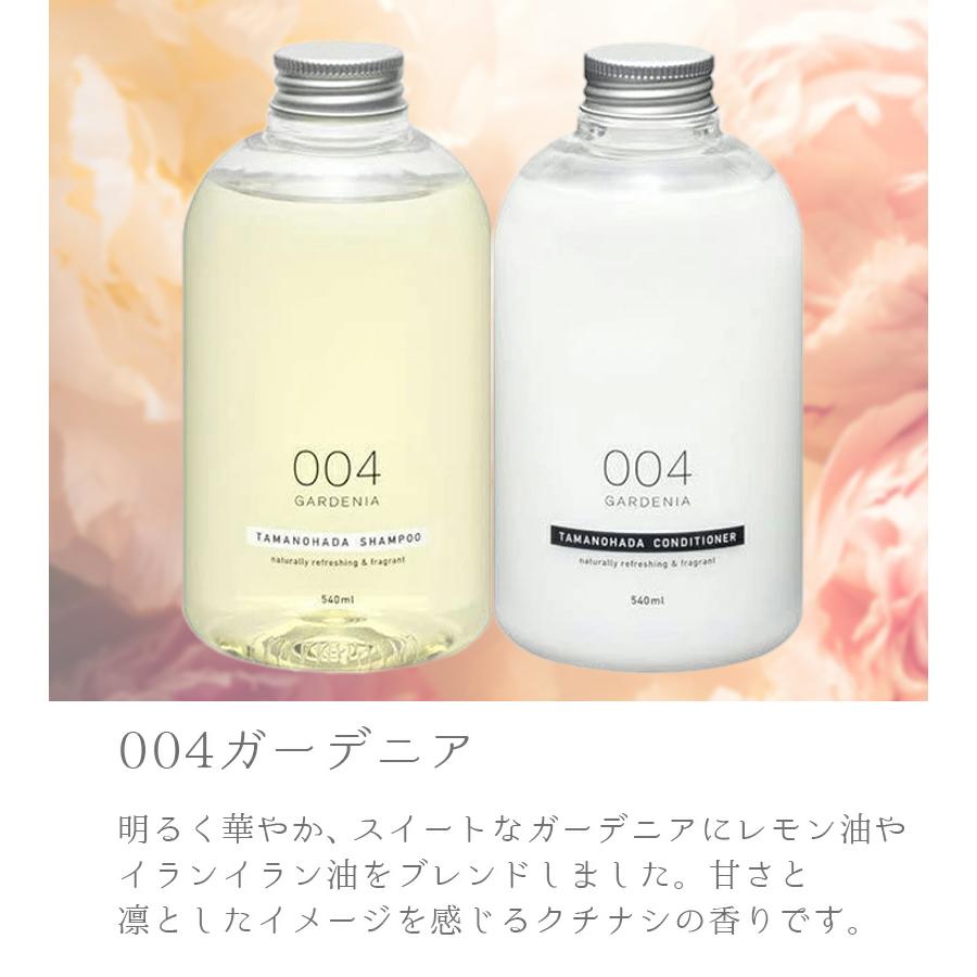 TAMANOHADA（タマノハダ） シャンプー＆コンディショナー 540ml 選べる