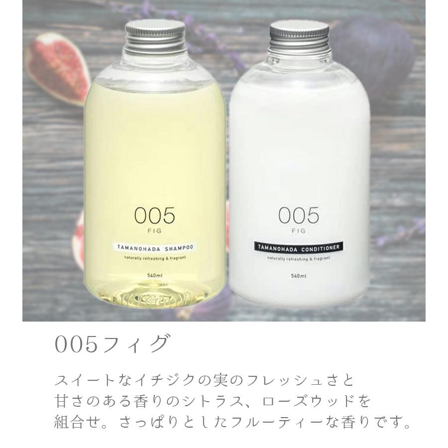 TAMANOHADA（タマノハダ） シャンプー＆コンディショナー 540ml 選べる