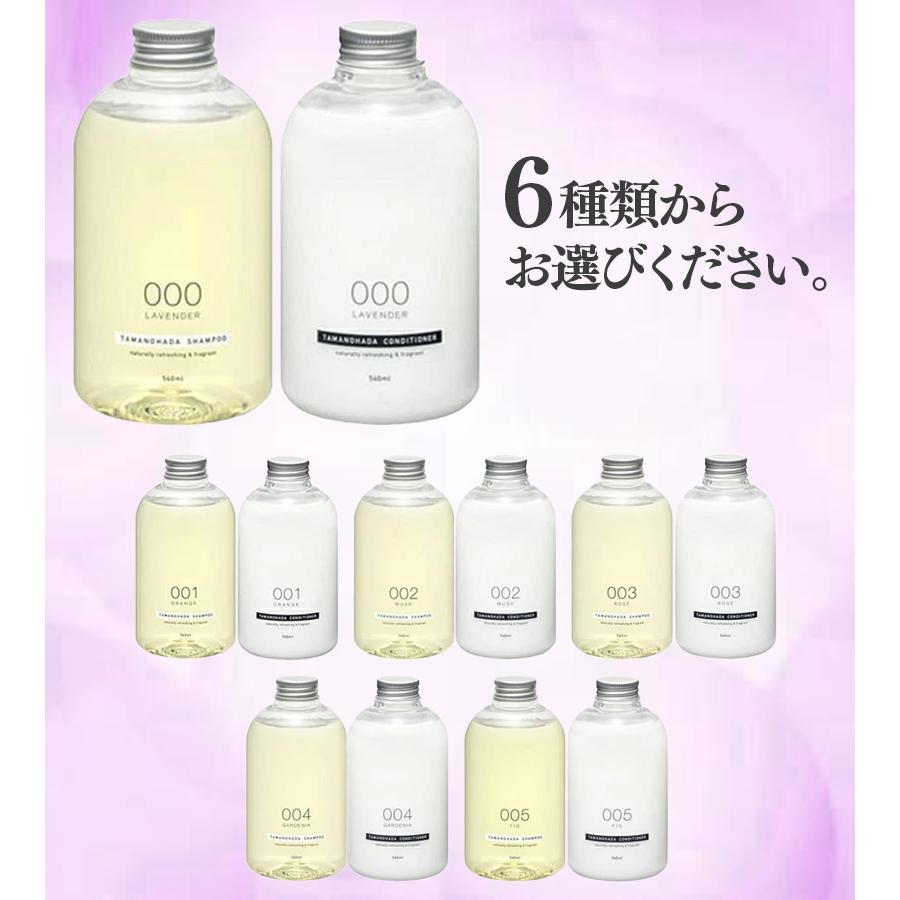 TAMANOHADA（タマノハダ） シャンプー＆コンディショナー 540ml 選べる
