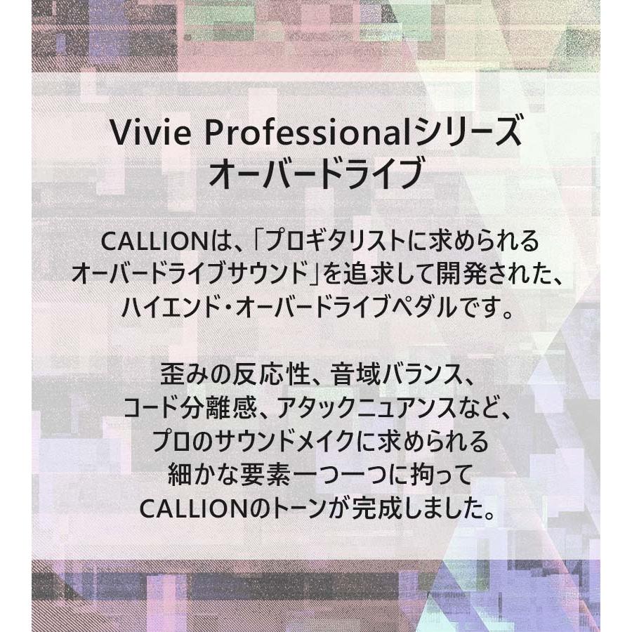 【 Vivie CALILON 】ギター用オーバードライブ【50台限定】 ギター エフェクター Vivie CALLION Professional OverDrive