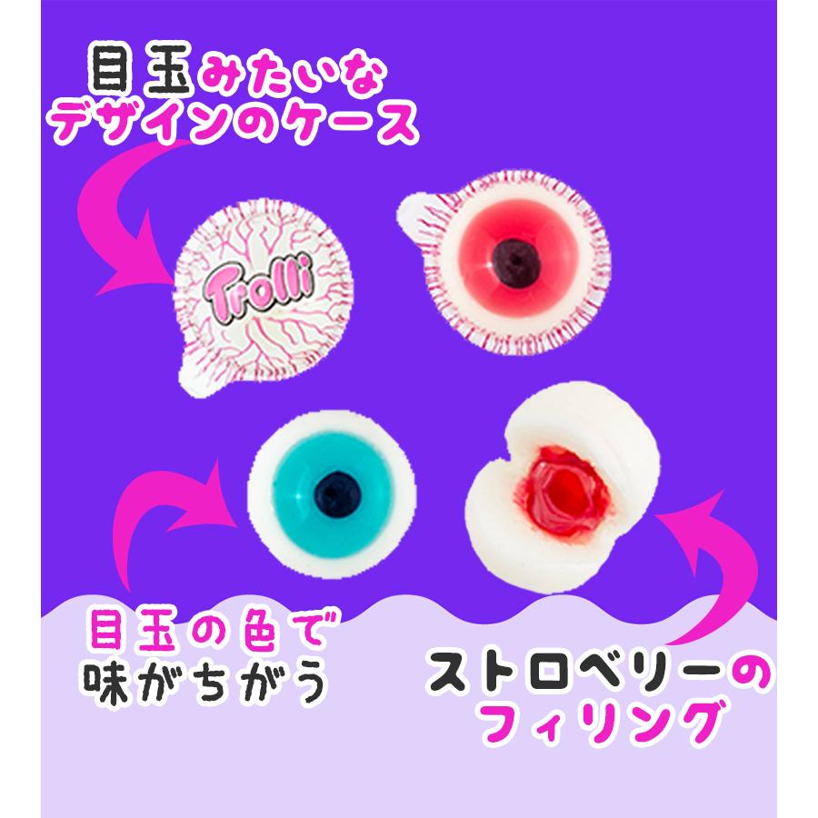 Trolli 目玉グミ トローリ ポップアイ 75gx3袋セット ぐみ お