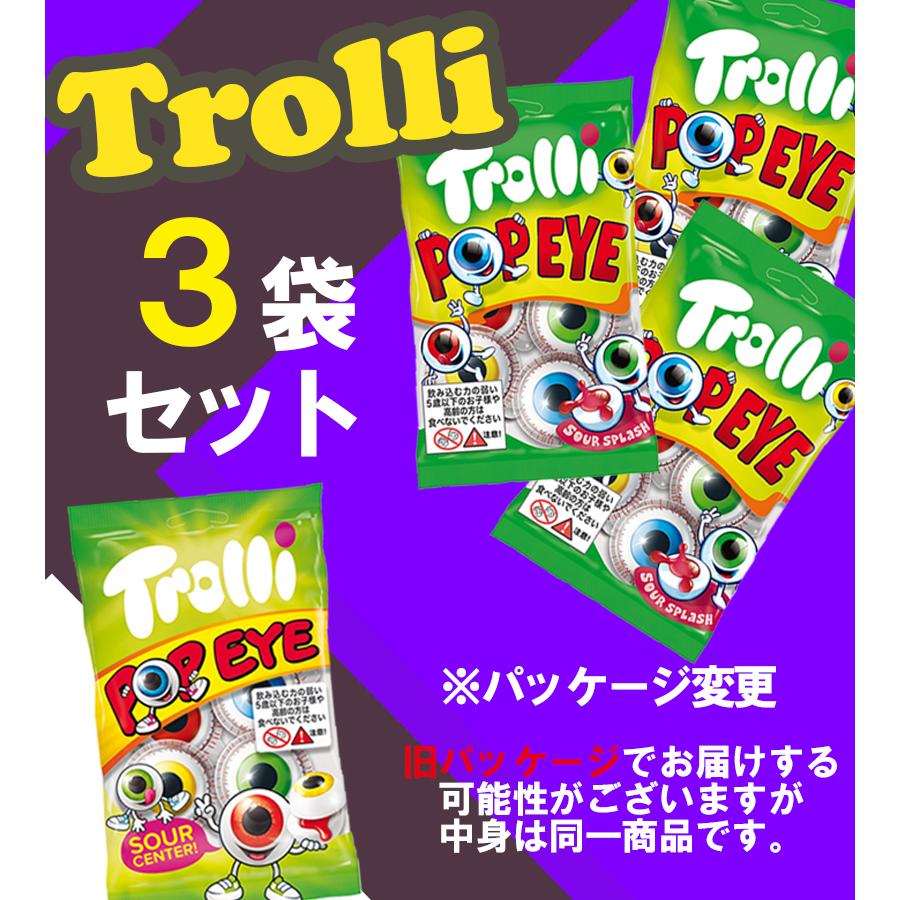 Trolli 目玉グミ トローリ ポップアイ 75gx3袋セット ぐみ お