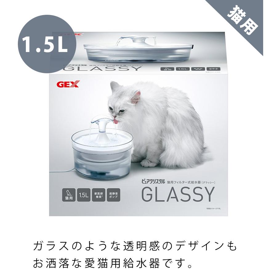 自動給水器 ピュアクリスタル グラッシー 1.5L 猫用 水飲み ペット用品