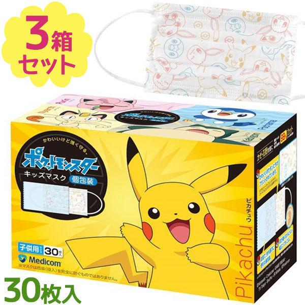 メディコム マスク ポケットモンスター 子供用 30枚入×3個セット 個