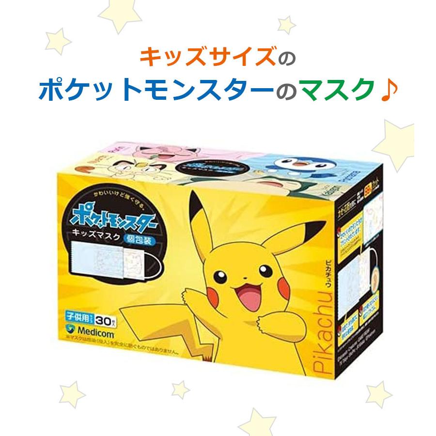 ポケモンマスク 子供用マスク 30枚入り 10箱セット メディコム マスク ポケットモンスター 子供用 30枚入×3個セット 個