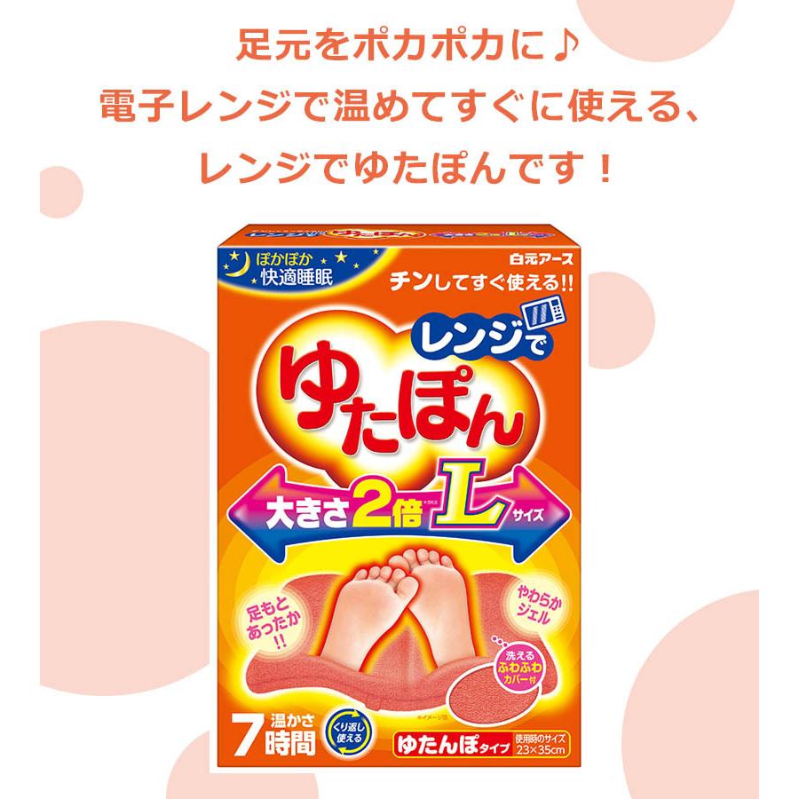 白元アース レンジでゆたぽん Lサイズ 6個セット 足用 専用カバー付き