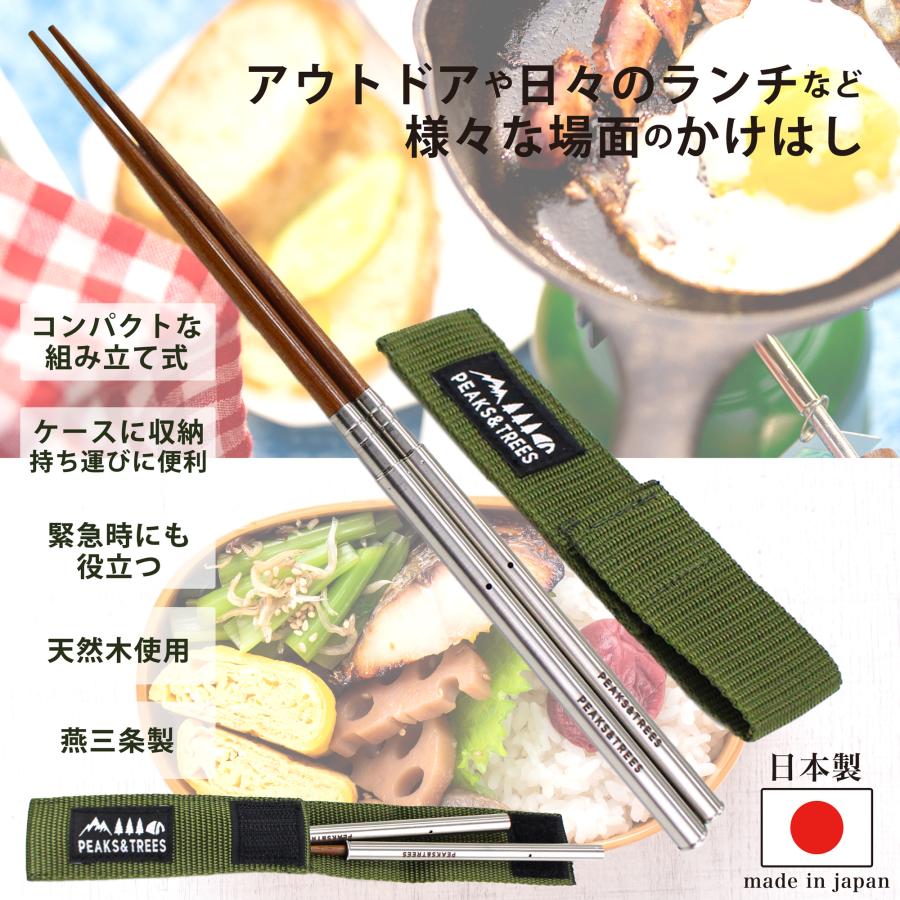 PEAKS＆TREES アウトドア カトラリー キャンプ 箸 ステンレス製