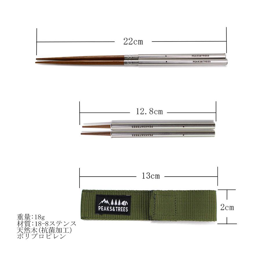 PEAKS＆TREES アウトドア カトラリー キャンプ 箸 ステンレス製