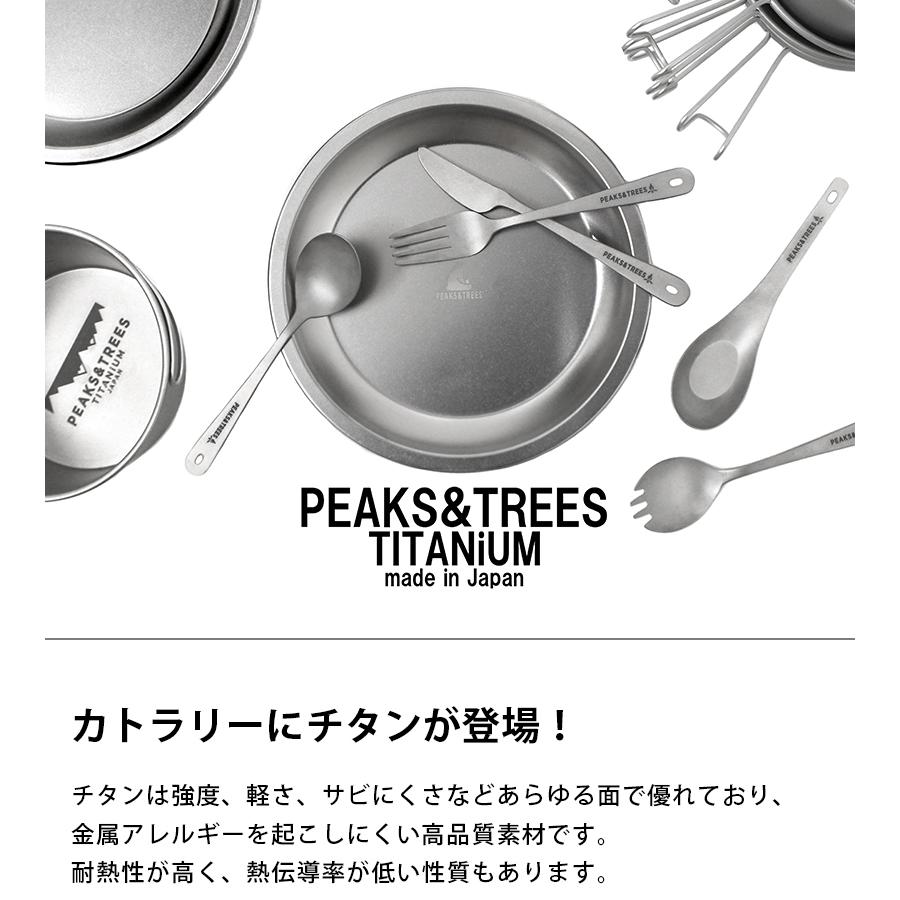 PEAKS＆TREES アウトドア 燕三条 カトラリーセット キャンプ チタン