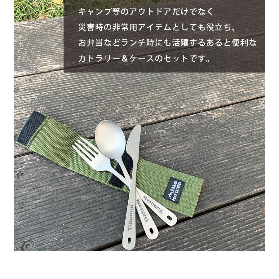 PEAKS＆TREES アウトドア 燕三条 カトラリーセット キャンプ