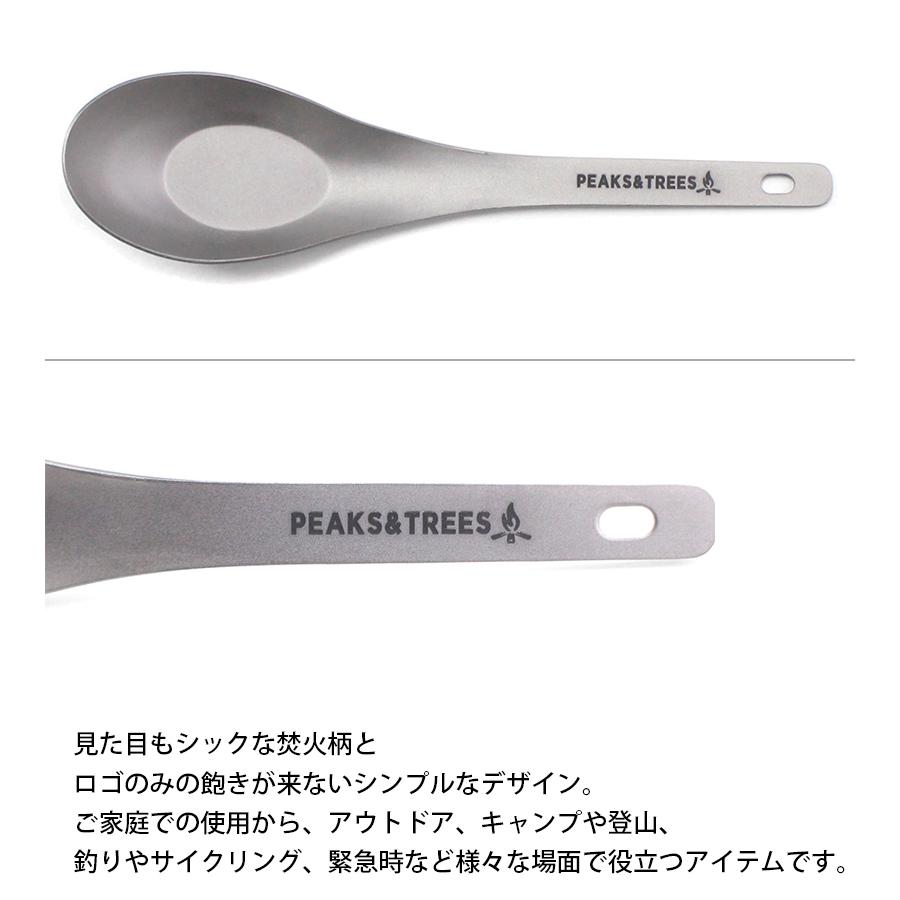 PEAKS＆TREES カトラリー キャンプ アウトドア レンゲスプーン チタン