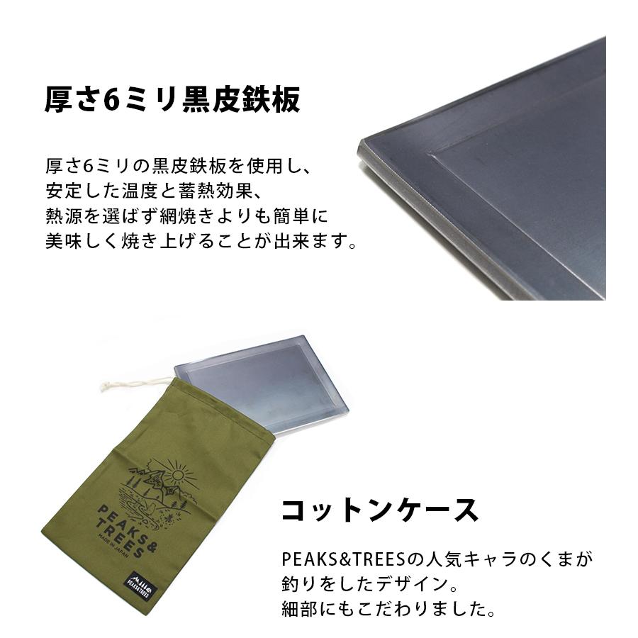 PEAKS＆TREES アウトドア クッカー キャンプ 調理器具 鉄板 プレート