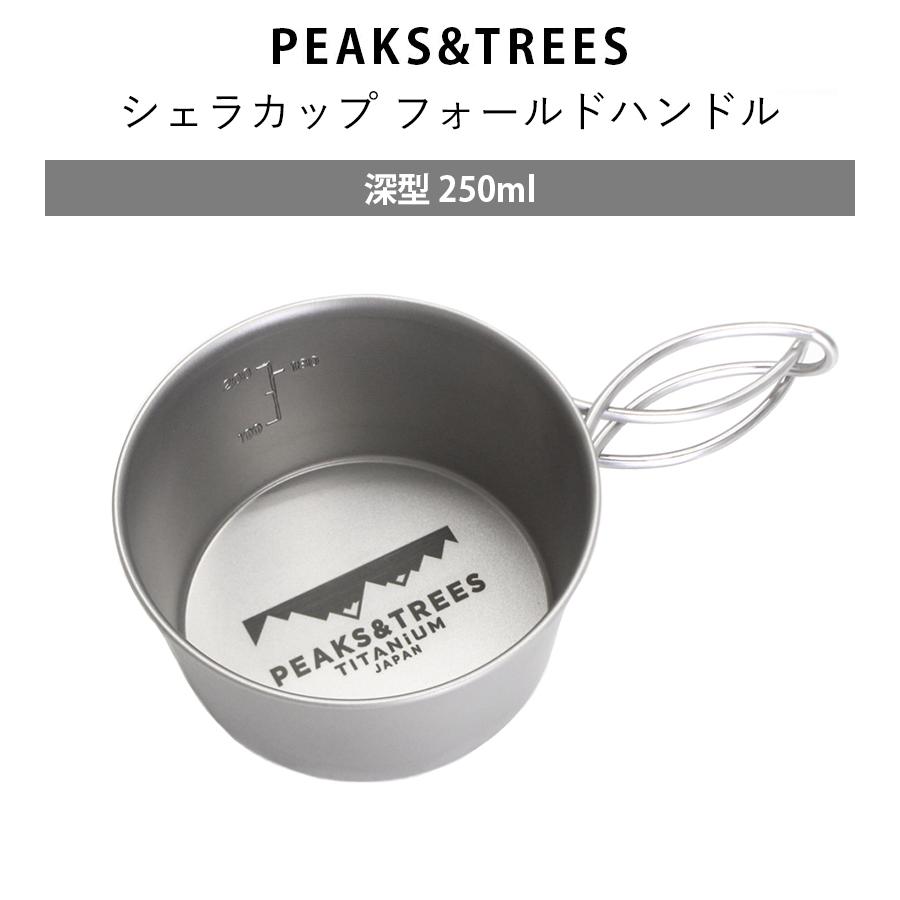 PEAKS＆TREES アウトドア クッカー キャンプ シェラカップ
