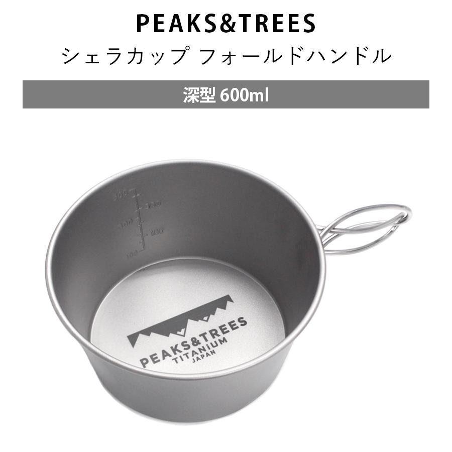 PEAKS＆TREES アウトドア クッカー キャンプ シェラカップ チタン 直火