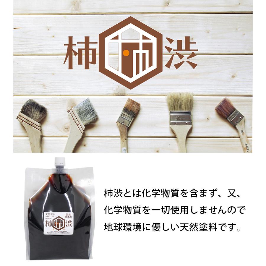 無臭柿渋 塗料 国産 無添加 2000ml 天然素材 染料 塗装 木材 布用 DIY