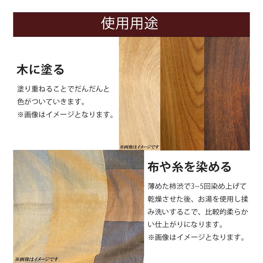 無臭柿渋 塗料 国産 無添加 500ml 天然素材 染料 塗装 木材 布用 DIY