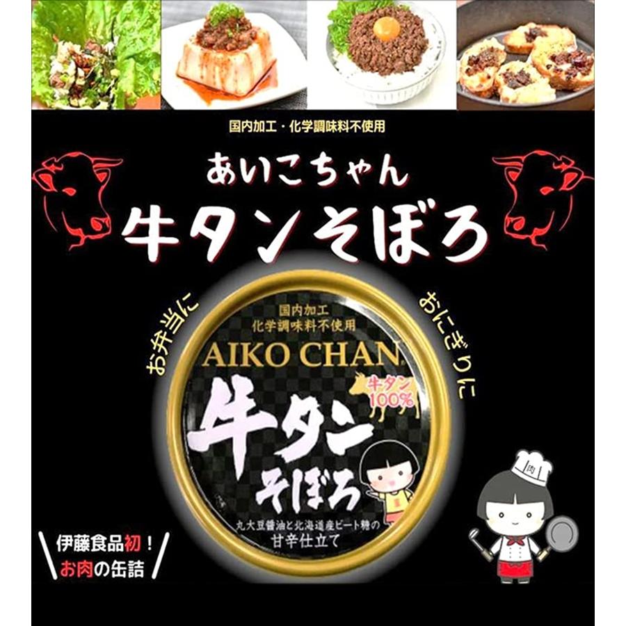 缶詰 牛タンそぼろ 60g×24缶セット 伊藤食品 あいこちゃん 国内加工