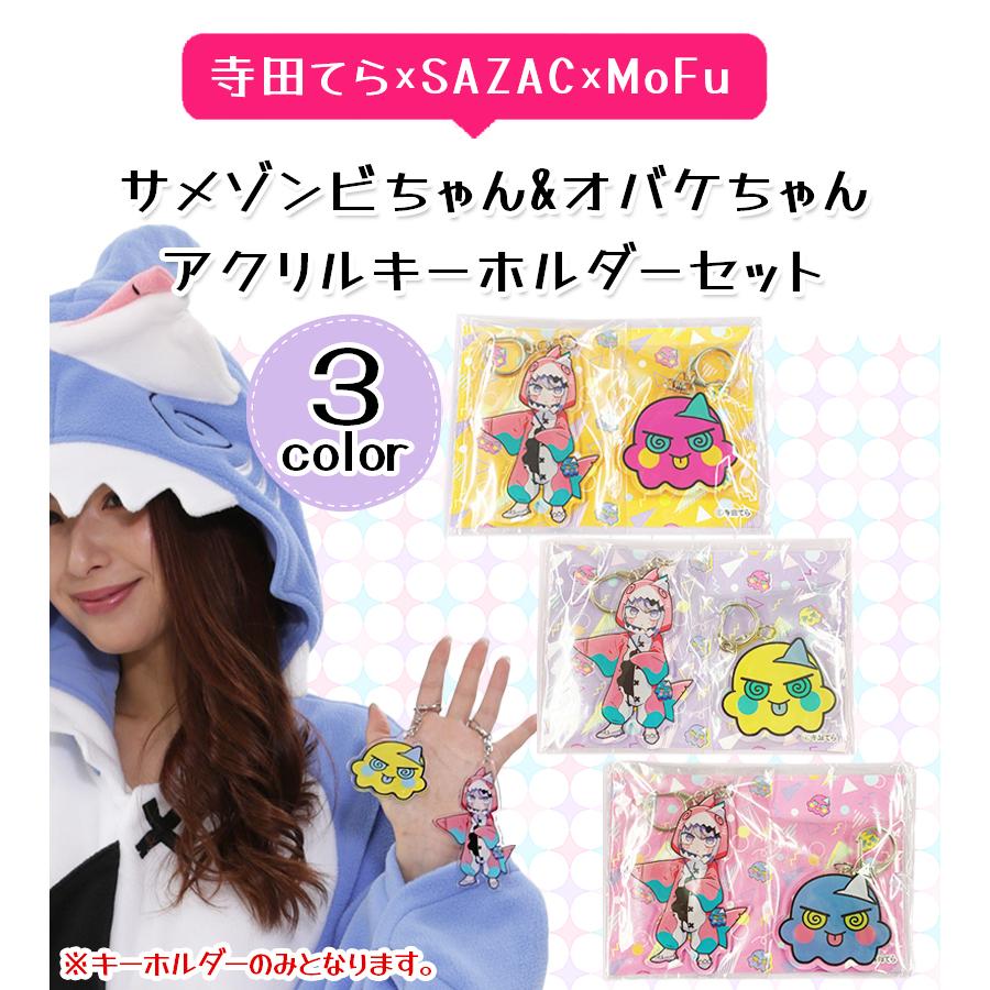 寺田てら グッズ 限定コラボ サメゾンビちゃん&オバケちゃん