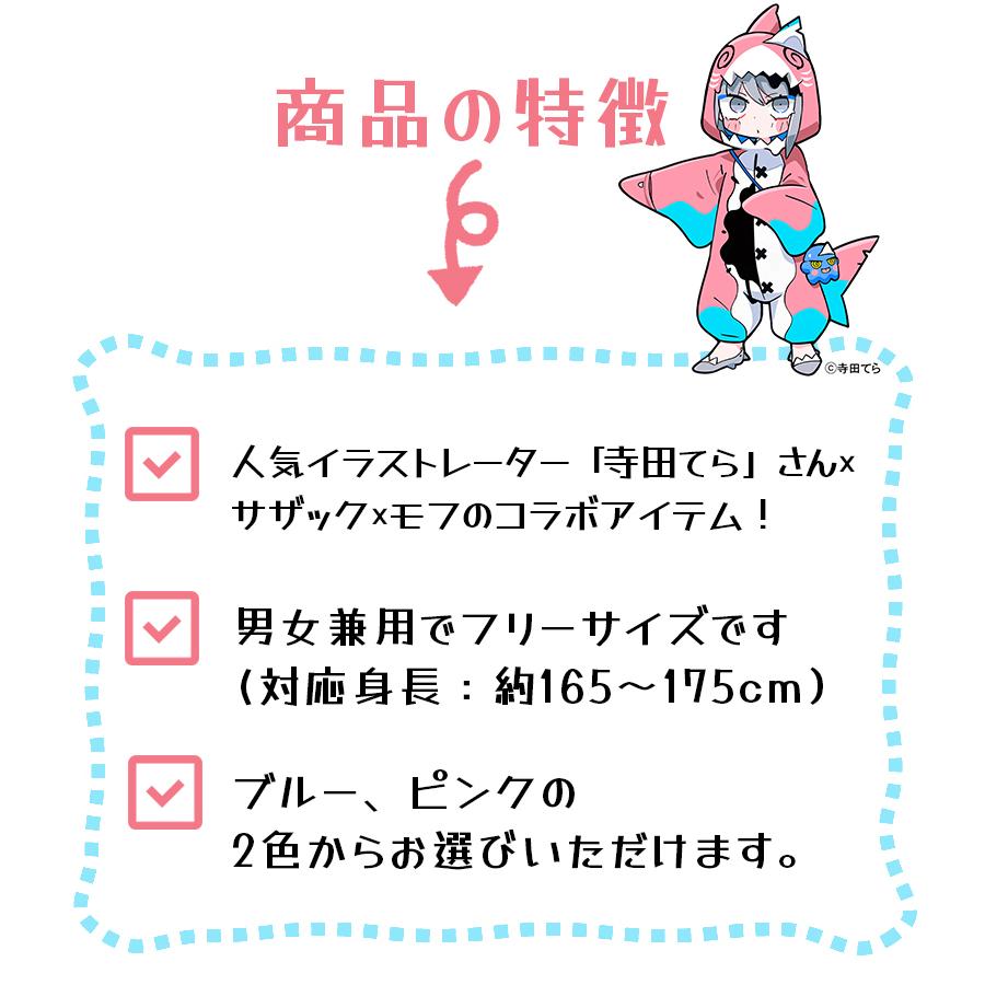 寺田てら グッズ 限定コラボ サザック 着ぐるみ サメゾンビちゃん 全2