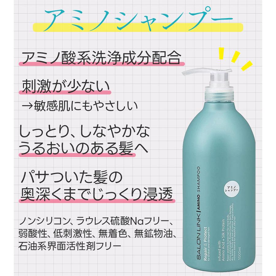 熊野油脂 サロンリンク アミノ シャンプー＆サロンリンク アミノ