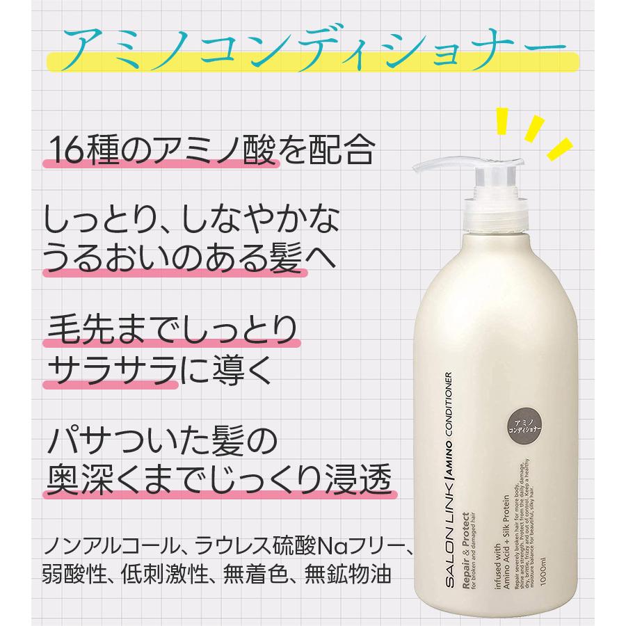熊野油脂 サロンリンク アミノ シャンプー＆サロンリンク アミノ