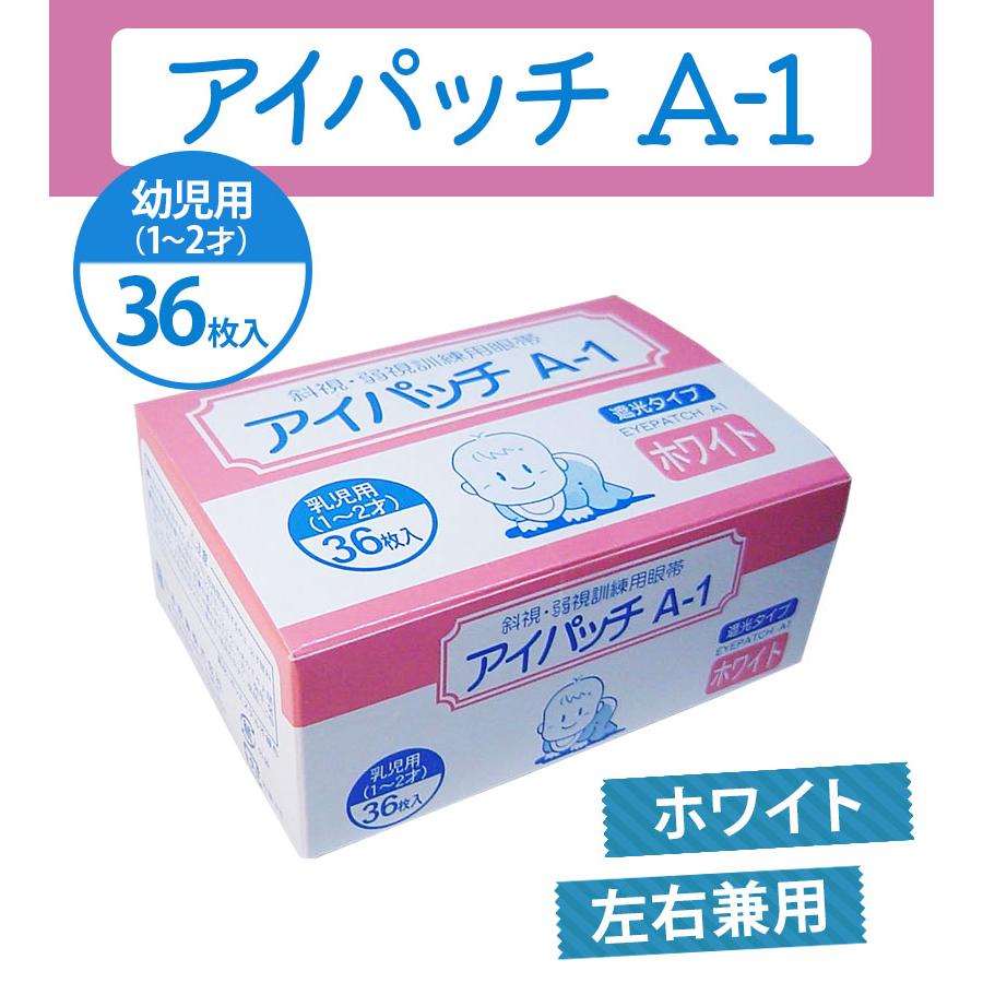 川本産業 アイパッチ 乳児用 A-1 ホワイト 36枚入×3個セット 川本産業 アイパッチ 乳児用 A-1 ホワイト 36枚入×3個セット