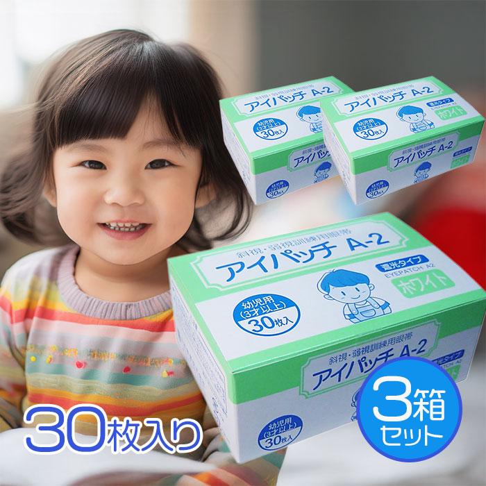 Amazon.co.jp: カワモト 川本産業 アイパッチ A-2 ホワイト 幼児