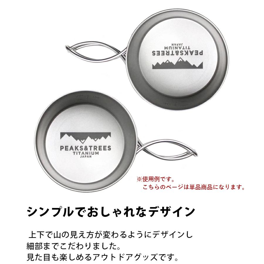 PEAKS＆TREES アウトドア クッカー キャンプ シェラカップ チタン 直火