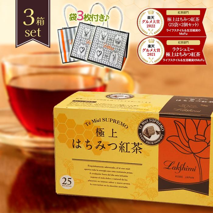 プレゼント用紙袋3枚付き ラクシュミー 極上はちみつ紅茶 ティーバッグ 有名人芸能人 ギフト 25包入 3箱セット 個包装 ショップ袋 常温4 701円 手土産 Lakshimi おしゃれ 蜂蜜紅茶