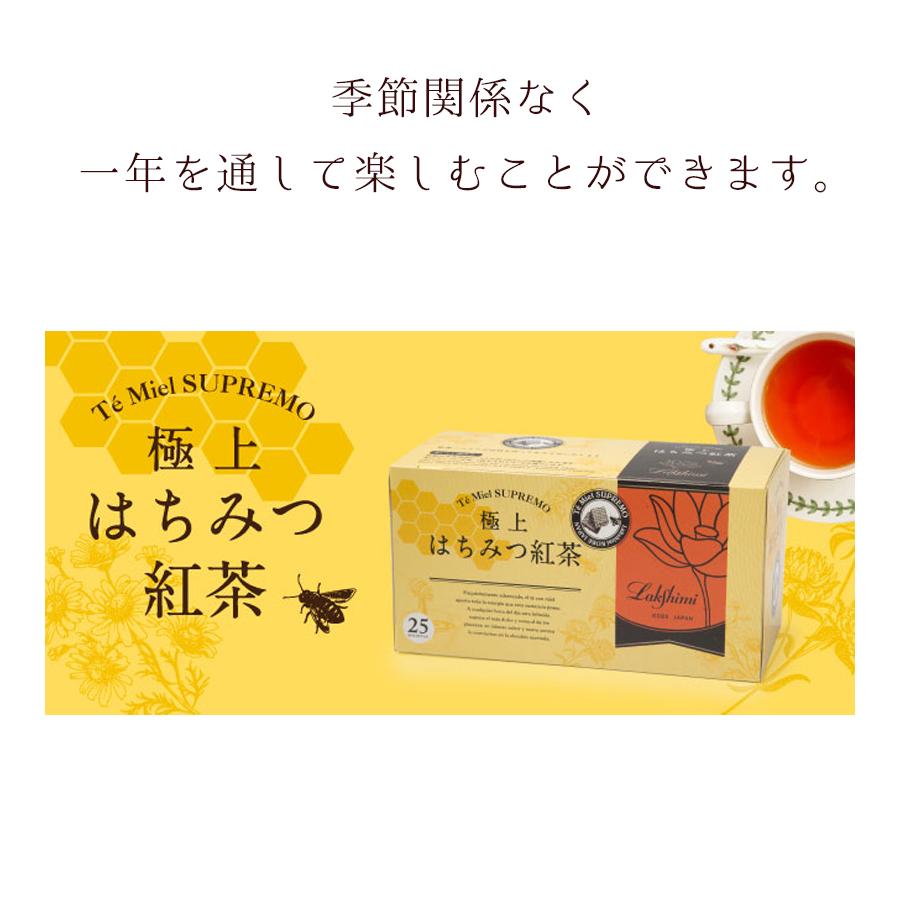 はちみつ紅茶 ラクシュミー 紙袋3枚付き 25包入×3箱セット 極上 ギフト ティーバッグ プレゼント Lakshimi｜select-mofu-y｜17