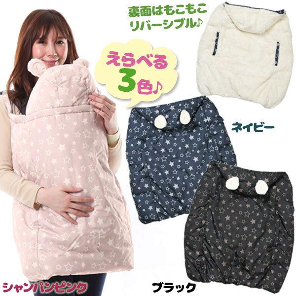 ベビーケープ 抱っこ紐 防寒 ダウンケープ 冬 全3色 収納袋付き フード付き