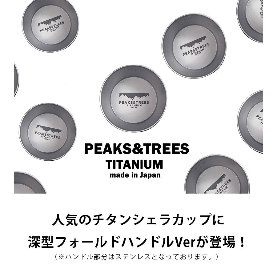  Peak - 【新品未使用】チタンシェラカップ　4個セット 激レア 入手困難 スノーピーク 限定 チタンシェラカップ 合計4個