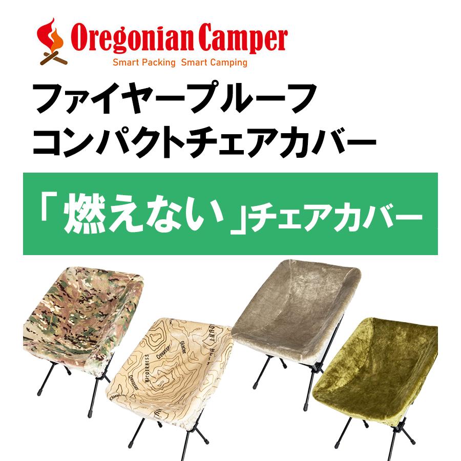 【美品】コンパクトチェアカバー C&C.P.H EQUIPEMENT 2個 E-Toko Kids Chair専用のチェアカバー[E-Toko Kids Chair Cover