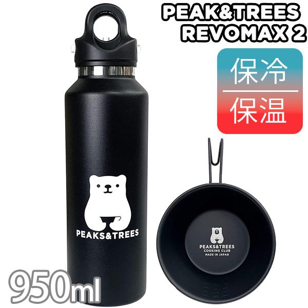 水筒 ワンタッチ マグボトル REVOMAX2 950ml シェラカップ330ml ブラック セット ステンレスボトル おしゃれ 保冷 保温 マイボトル キャンプ アウトドア 黒