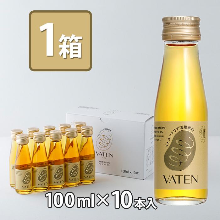 ミトコンドリア活躍飲料 VATEN バテン 100ml×10本セット 瓶入り 栄養ドリンク ノンカフェイン 健康食品 エナジードリンク 福光屋 保存料無添加 アミノ酸 の商品画像