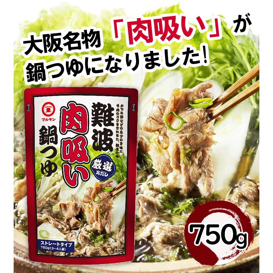 マルキン 難波肉吸い鍋つゆ 750g×3個セット 鍋の素 ストレートタイプ 料理 調味料 家庭 手軽 寄せ鍋 つゆ 鍋用スープ｜select-mofu-y｜02