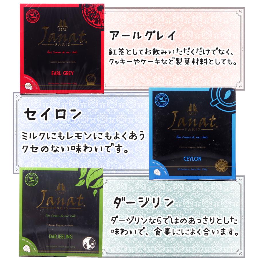 新品ジャンナッツJANAT PARIS紅茶3個バッグセット 紅茶 ジャンナッツ ティーバッグ アソート3種セット 各50袋入り ギフト